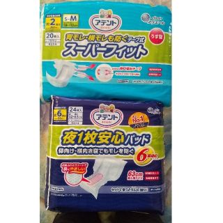 新品セット★アテント　テープ式スーパーフィット＆夜1枚安心パッド(その他)