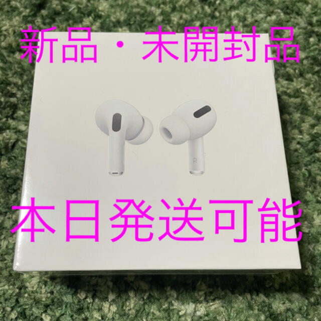 【新品未開封・国内正規品】AirPods Pro（エアポッズ プロ）