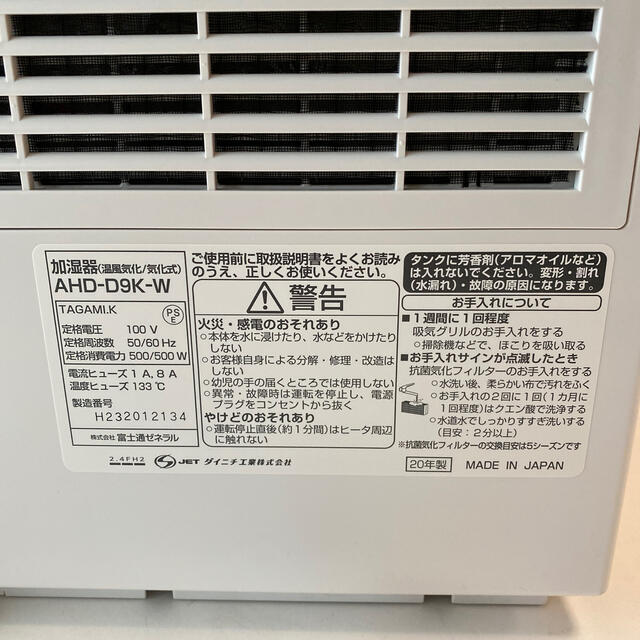 しょうへい様専用 AHD-D9K-W 富士通 ハイブリッド加湿器 しょうへい様専用 AHD-D9K-W 富士通 ハイブリッド加湿器