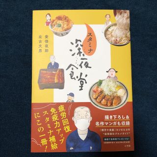 美品　スタミナ深夜食堂(その他)