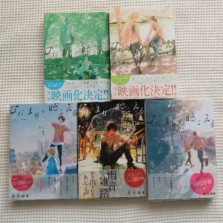 ひだまりが聴こえる5冊セット(ボーイズラブ(BL))