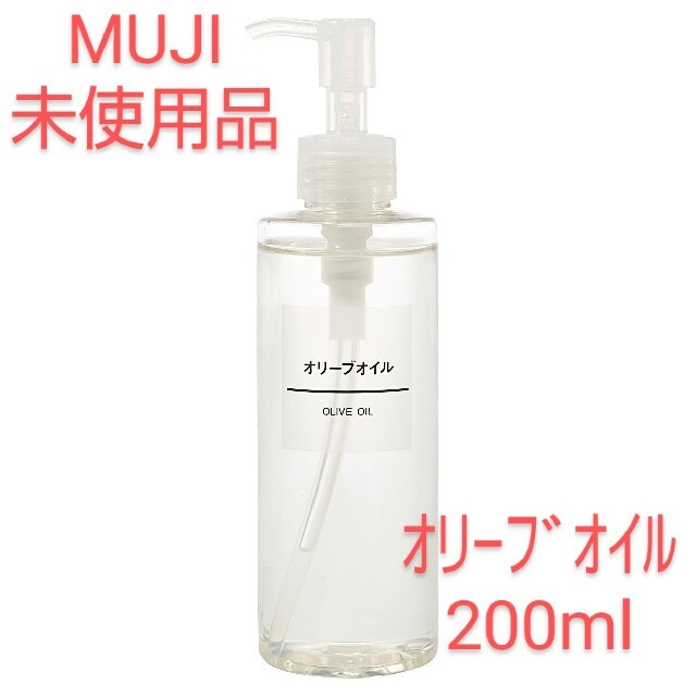 MUJI (無印良品)(ムジルシリョウヒン)の無印良品 オリーブオイル 200ml コスメ/美容のボディケア(ボディオイル)の商品写真