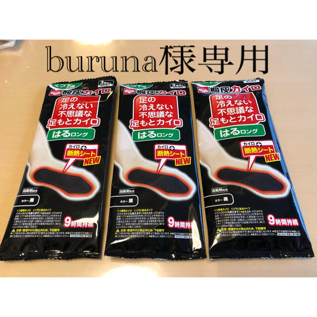 桐灰カイロ　足の冷えないカイロ 3足分入り×15袋 buruna様専用 インテリア/住まい/日用品の日用品/生活雑貨/旅行(日用品/生活雑貨)の商品写真