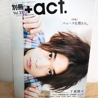 ワニブックス(ワニブックス)のandorocaz様専用　別冊＋ａｃｔ.、TVガイドdan 　2冊セット　(アート/エンタメ)