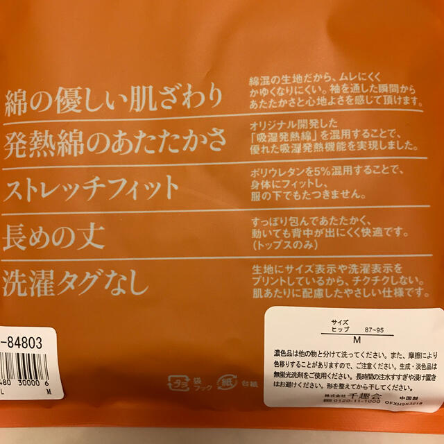 ベルメゾン(ベルメゾン)のホットコット　綿混あったかインナー腹巻き付き五分丈オーバーパンツ　黒 レディースの下着/アンダーウェア(アンダーシャツ/防寒インナー)の商品写真