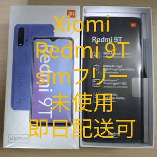 Xiomi Redmi 9T グレー 未使用 即日出荷(スマートフォン本体)