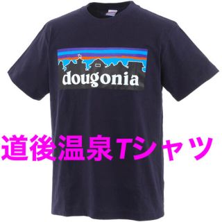 道後温泉 Tシャツ dougonia ネイビー Mサイズ(Tシャツ(半袖/袖なし))