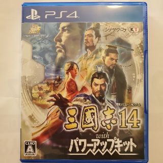 三國志14 with パワーアップキット PS4(家庭用ゲームソフト)