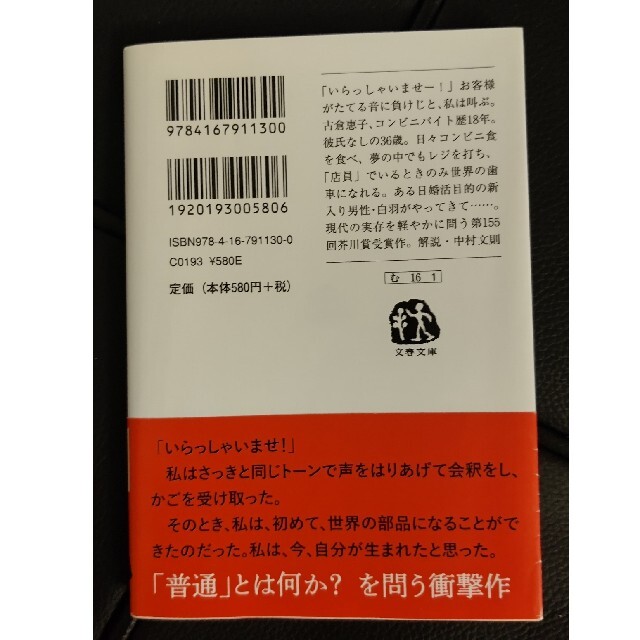 コンビニ人間 エンタメ/ホビーの本(文学/小説)の商品写真