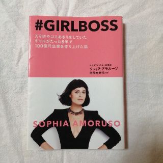 #GIRLBOSS (ノンフィクション/教養)