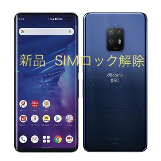 アロー(ARROW)の新品未使用  arrows 5G F-51A  ネイビーブラック(スマートフォン本体)