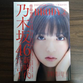 ノギザカフォーティーシックス(乃木坂46)の【卒業CP】BRODY (ブロディ) 2017年 02月号(音楽/芸能)