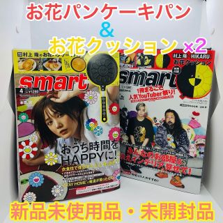 タカラジマシャ(宝島社)のsmart お花パンケーキパン & お花クッション ×2 セット (ファッション)