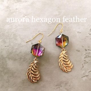 【再販】aurora hexagon feather pierce(ピアス)