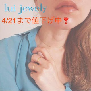 スピックアンドスパン(Spick & Span)の✴️4/21まで値下げ❣️lui jewelry スネークチェーンルイジュエリー(ネックレス)