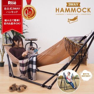 ハンモック 折りたたみ 自立式 3WAY ハンモック チェア ハンガーラック(寝袋/寝具)