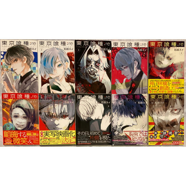 東京喰種 re 1 10巻セットの通販 By コップ S Shop ラクマ 東京喰種 re 1 10巻セットの通販 By コップ S Shop ラクマ