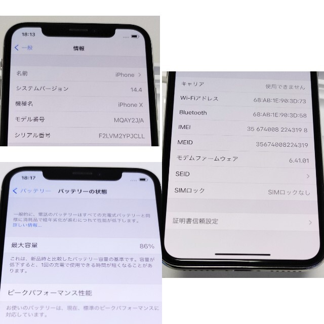 iPhoneX 修理歴無し 86% SIMフリー 2