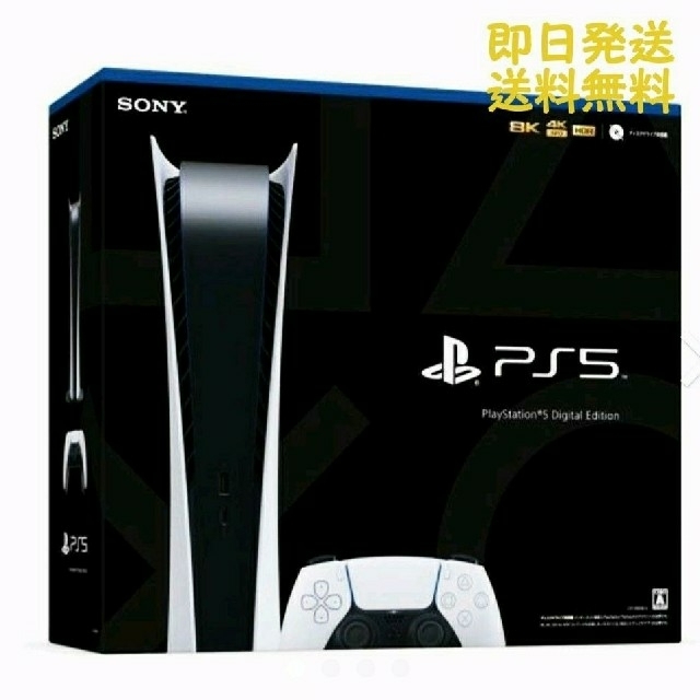 【新品 未開封】PS5 本体 デジタル  (CFI-1000B01)