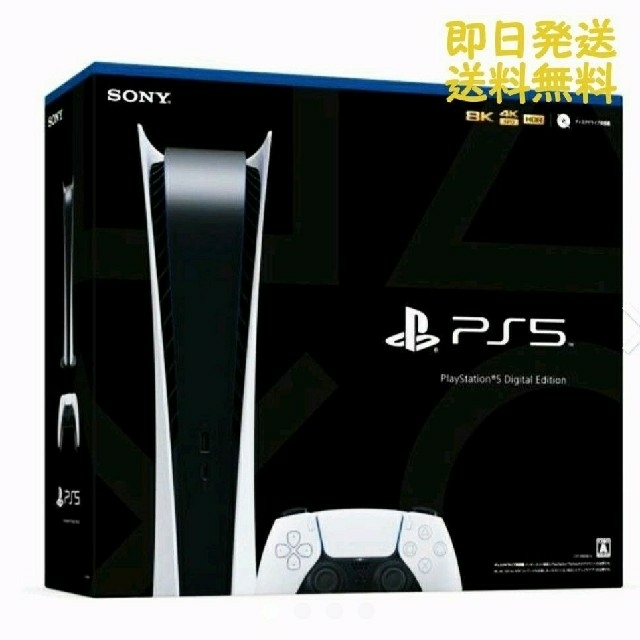 新品 未開封】PS5 本体 デジタル (CFI-1000B01) - www.sorbillomenu.com