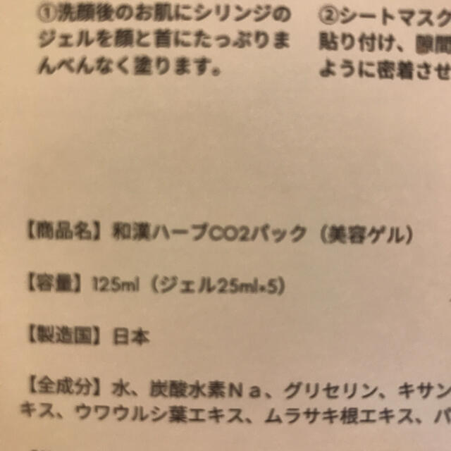 新品未使用未開封‼️和漢ハーブ　CO2パック　炭酸パックbio ハーブピーリング コスメ/美容のスキンケア/基礎化粧品(パック/フェイスマスク)の商品写真