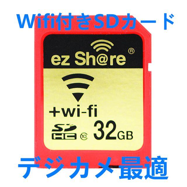 C001 ezShare 32G WiFi SDカード FlashAir級 25