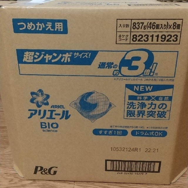 アリエールBIO ジェルボール つめかえ用 46個入り×8個 １ケース