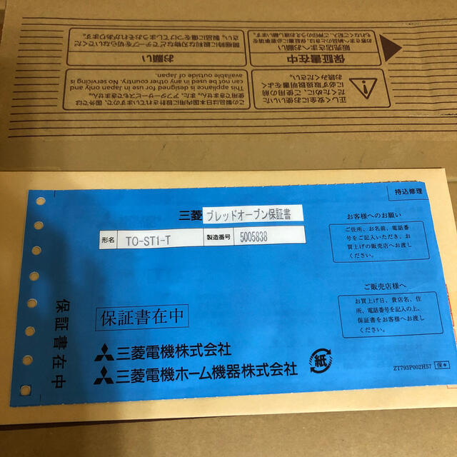 三菱電機(ミツビシデンキ)の三菱ブレッドオーブン スマホ/家電/カメラの調理家電(調理機器)の商品写真