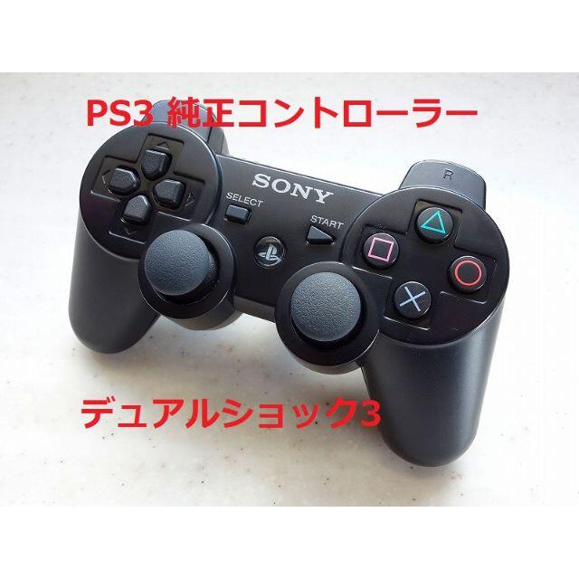 PlayStation3(プレイステーション3)の41★PS3 純正 コントローラー DUALSHOCK3 デュアルショック エンタメ/ホビーのゲームソフト/ゲーム機本体(家庭用ゲーム機本体)の商品写真