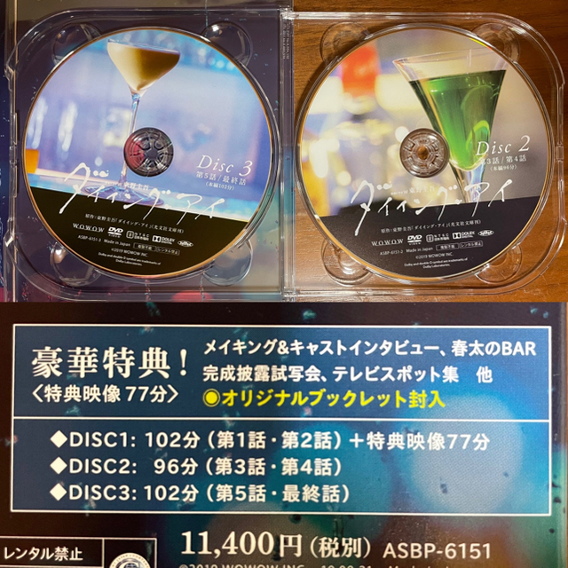 三浦春馬 連続ドラマW　東野圭吾「ダイイング・アイ」 DVD