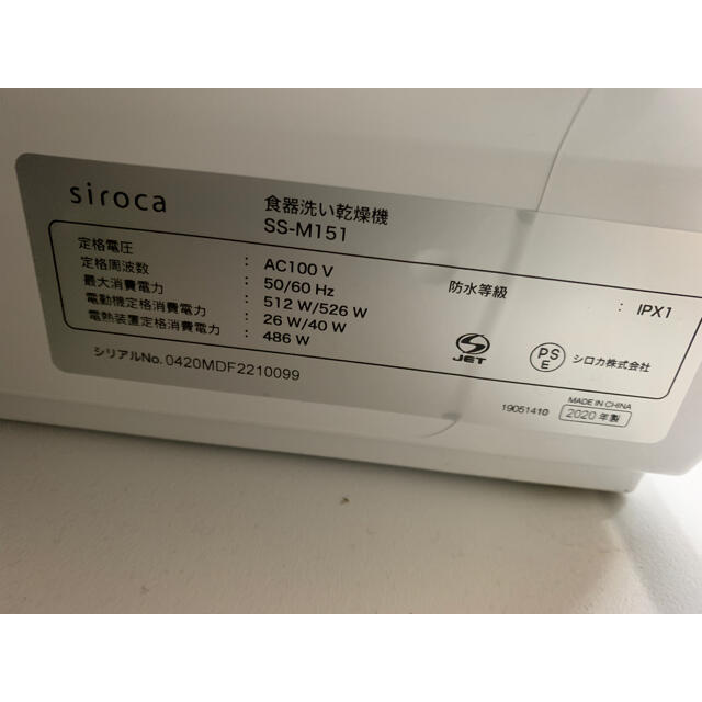 siroca 食器洗い乾燥機　食洗機　SS-M151  シルバー スマホ/家電/カメラの生活家電(食器洗い機/乾燥機)の商品写真