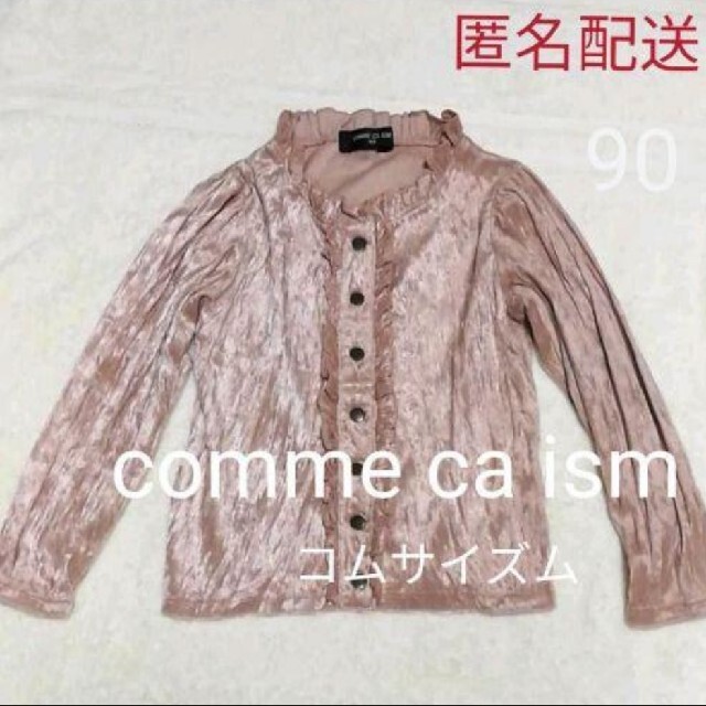 COMME CA ISM(コムサイズム)の【美品】匿名配送 コムサ ブラウス 90 キッズ/ベビー/マタニティのキッズ服女の子用(90cm~)(ドレス/フォーマル)の商品写真