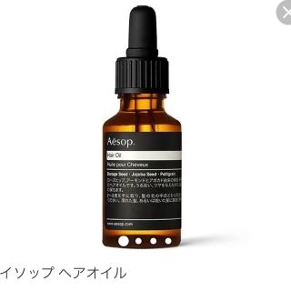 イソップ(Aesop)のイソップ　ヘアオイル　空瓶(容器)