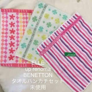 ベネトン(BENETTON)のELLE renoma  Benetton タオルハンカチセット未使用(ハンカチ)