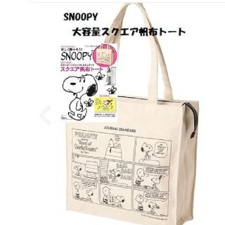 スヌーピー(SNOOPY)の【新品】SNOOPY スクエア帆布トート(トートバッグ)