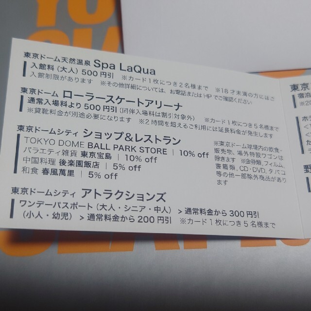 ジャイアンツ 東京ドーム シーズンシート契約者 ご優待券 オーナーズカード 野球殿堂博物館 無料券2枚 GIANTS STORE10%割引券
