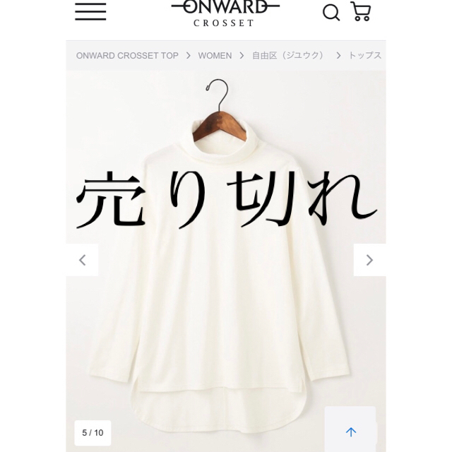 超特価SALE開催!】 自由区 - 売れました! カットソー(長袖+七分