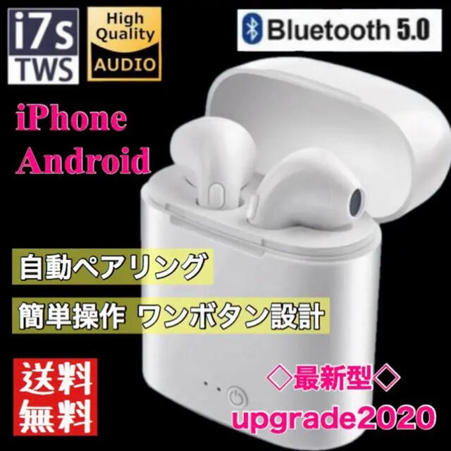 i7s TWS ワイヤレスイヤホン　Bluetoothイヤホン　最新版 スマホ/家電/カメラのオーディオ機器(ヘッドフォン/イヤフォン)の商品写真