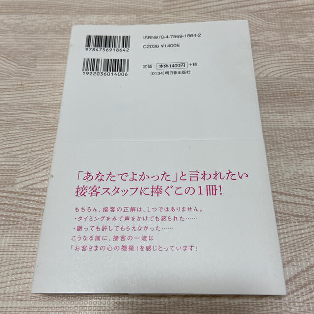 接客の一流、二流、三流 エンタメ/ホビーの本(ビジネス/経済)の商品写真