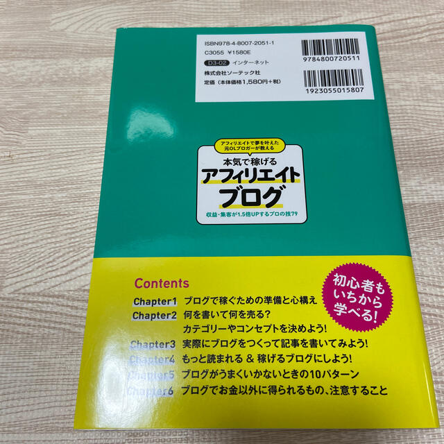 アフィリエイトで夢を叶えた元ＯＬブロガーが教える本気で稼げるアフィリエイトブログ エンタメ/ホビーの本(コンピュータ/IT)の商品写真