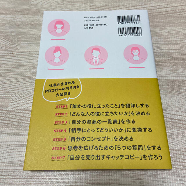 今すぐ自分を売り出す１行を作れ エンタメ/ホビーの本(ビジネス/経済)の商品写真