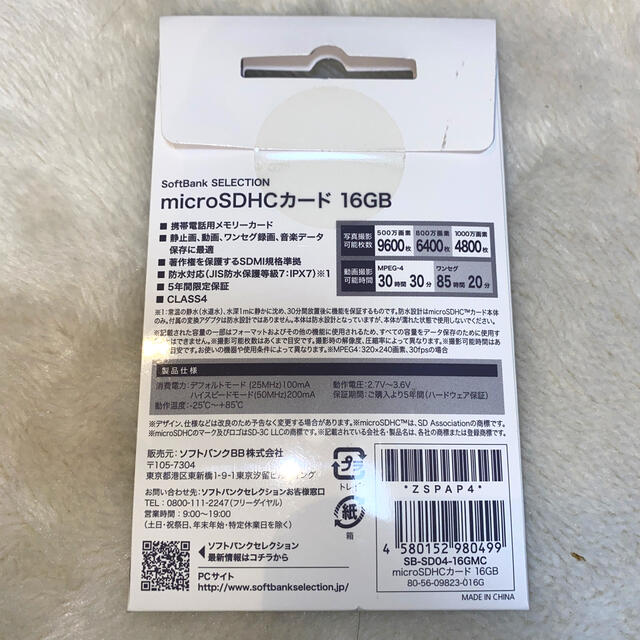 Softbank(ソフトバンク)のmicroSDHCカード 16GB スマホ/家電/カメラのスマートフォン/携帯電話(その他)の商品写真