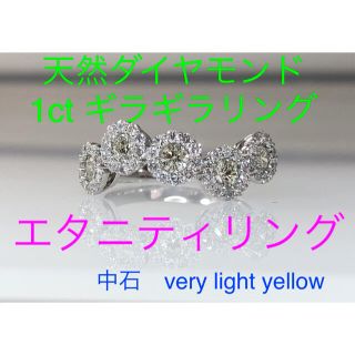 キラキラshop 天然ダイヤリング　1ct 豪華　ギラギラ　指輪　エタニティ(リング(指輪))