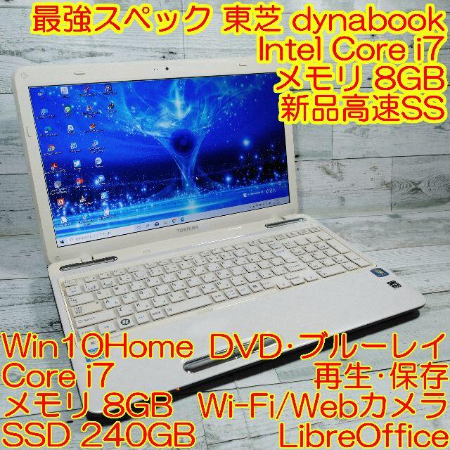 東芝 T451 ノートパソコン i7 8GB 新品SSD カメラ ブルーレイ156インチワイド光学ドライブ