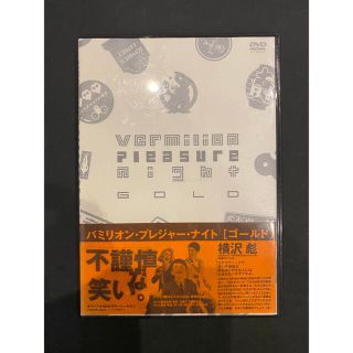 オリジナルシール付き　バミリオン・プレジャー・ナイト DVD ゴールド(舞台/ミュージカル)