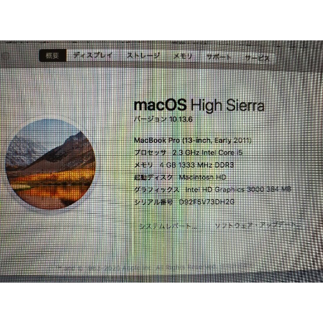 Mac (Apple)(マック)のMacBookpro early2011 13インチ【カスタムなし】 スマホ/家電/カメラのPC/タブレット(ノートPC)の商品写真