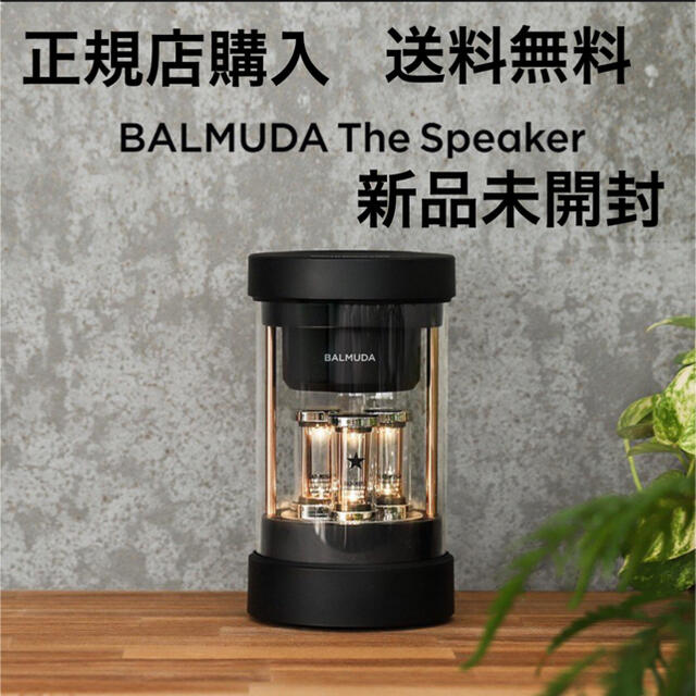 BALMUDA(バルミューダ)の【新品未開封】BALMUDA The Speaker M01A-BKバルミューダ スマホ/家電/カメラのオーディオ機器(スピーカー)の商品写真