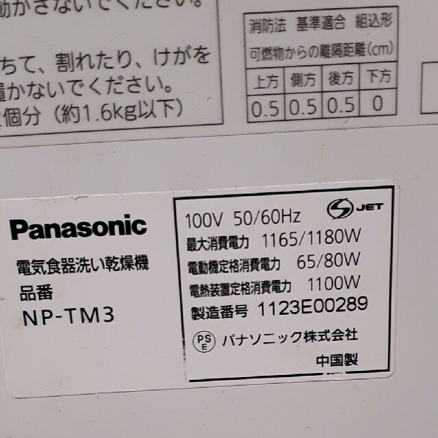 Panasonic(パナソニック)の食洗機 スマホ/家電/カメラの生活家電(食器洗い機/乾燥機)の商品写真