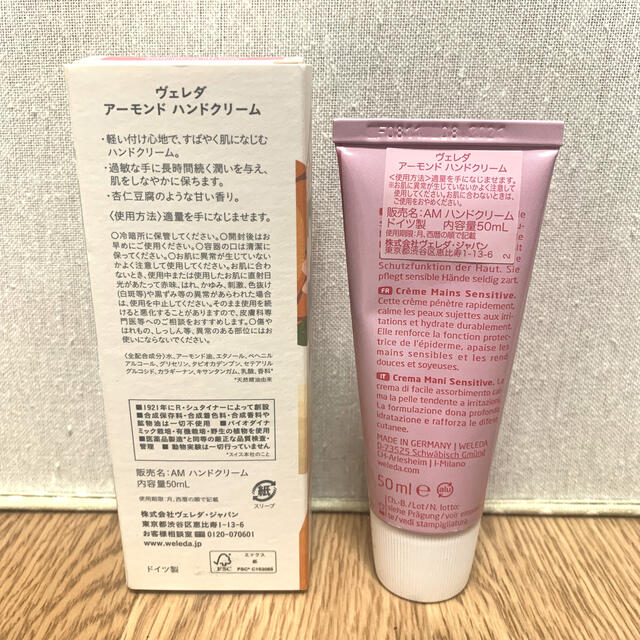 WELEDA(ヴェレダ)のWELEDA ヴェレダ アーモンド ハンドクリーム コスメ/美容のボディケア(ハンドクリーム)の商品写真