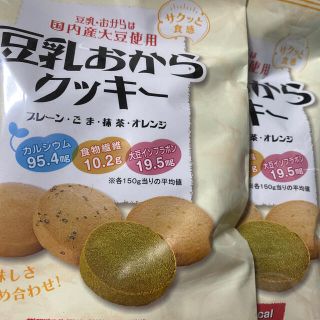 豆乳おからクッキー2袋(ダイエット食品)